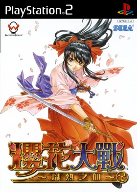 Sakura Taisen - Atsuki Chishio ni (Japan) box cover front